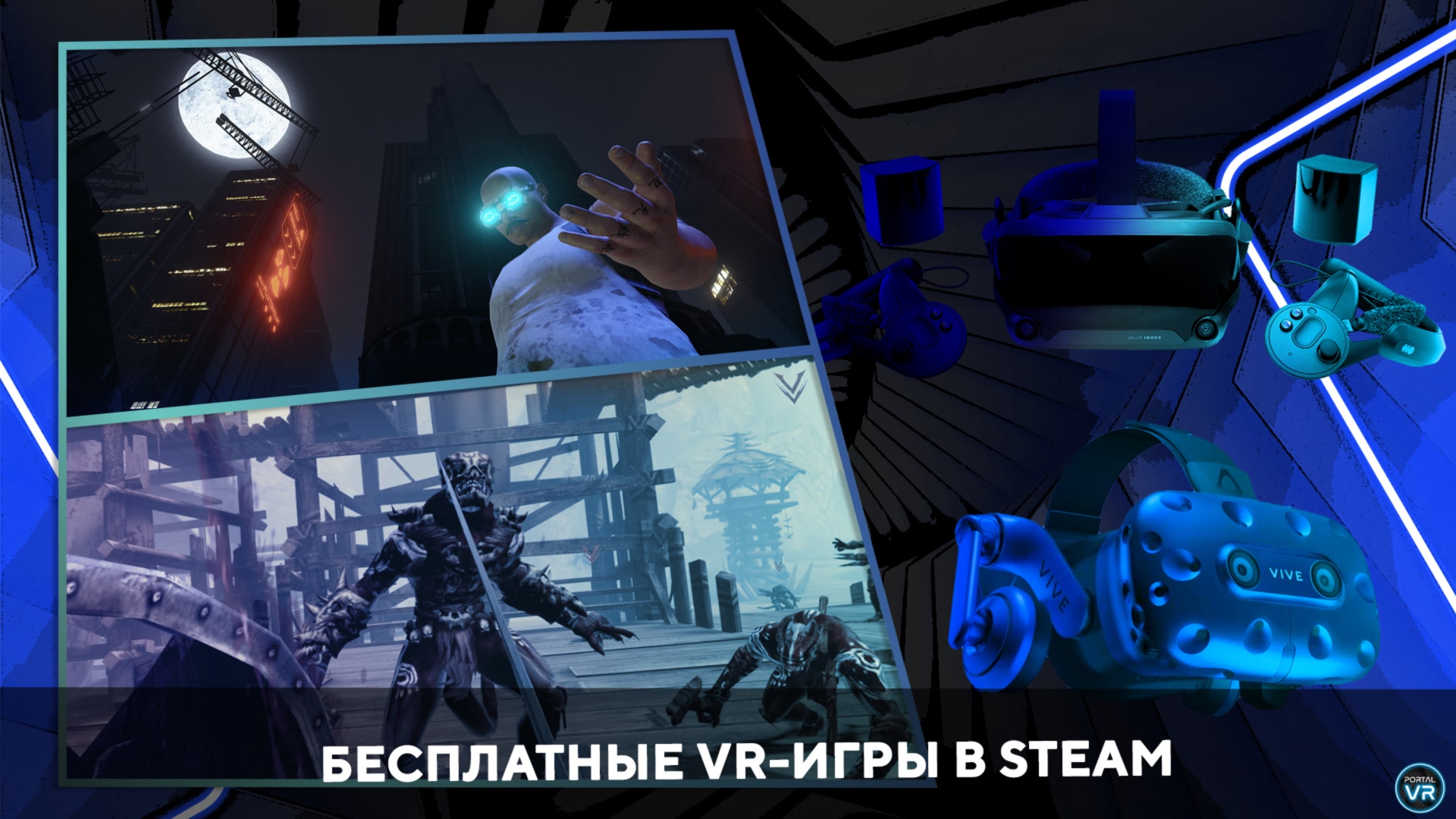 VR игры Steam: подборка бесплатных игр