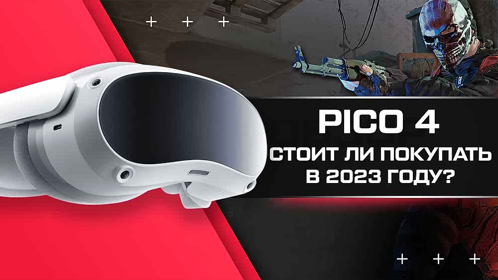 Pico 4 обзор