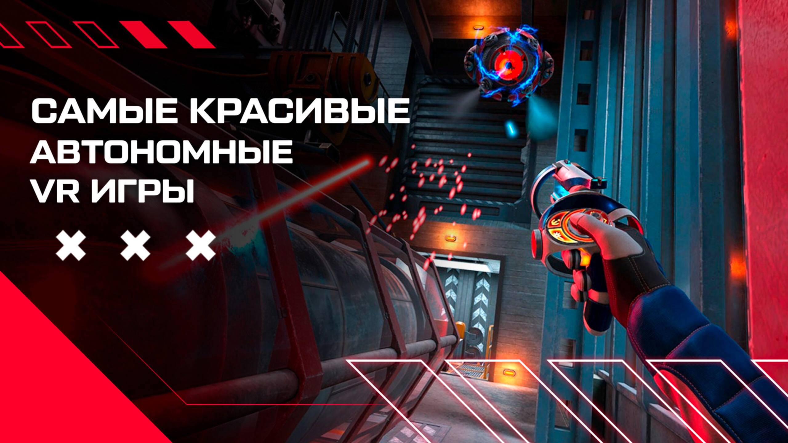 какие вр игры скачать на мета квест 3