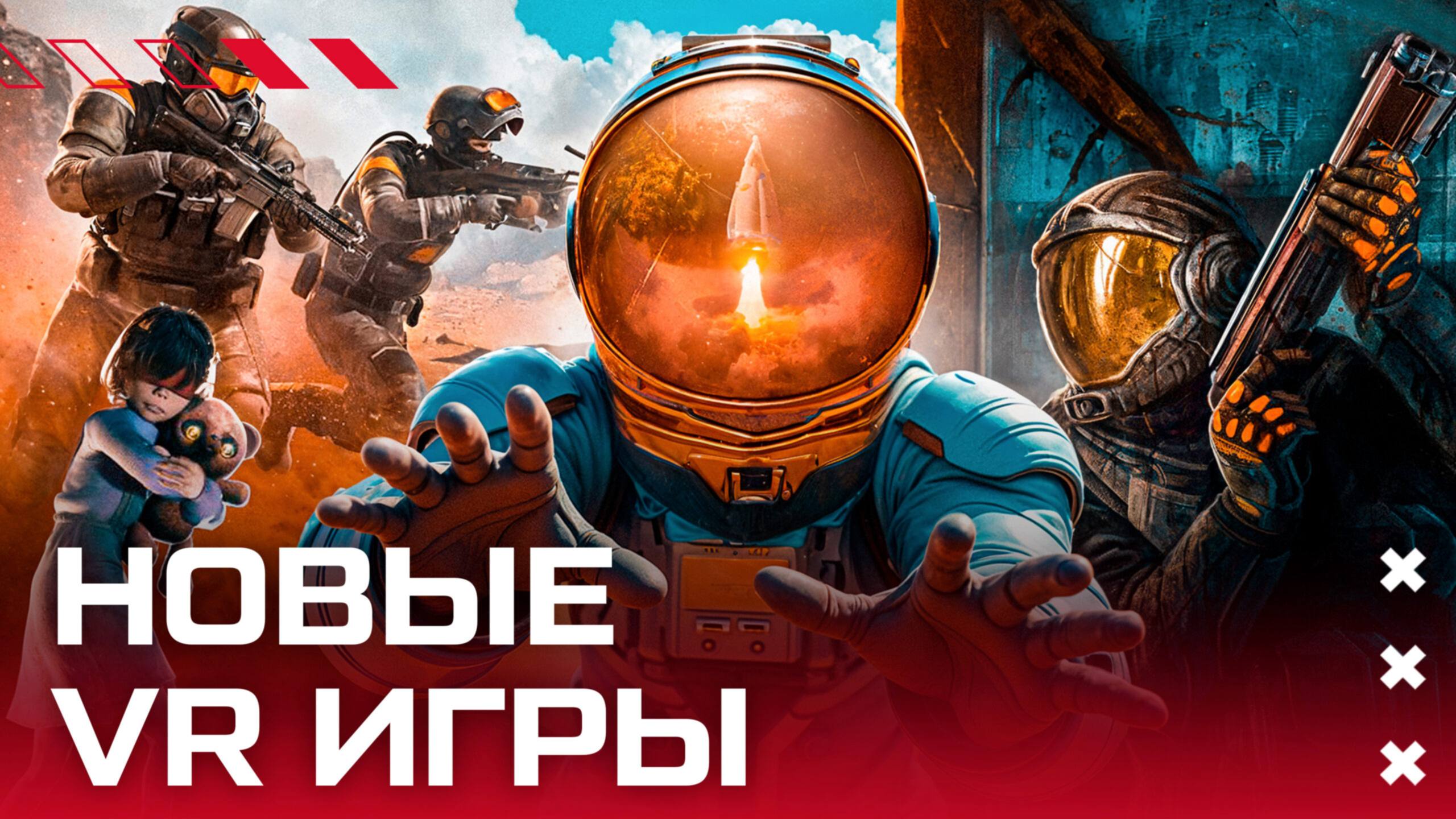 виар игры во что поиграть