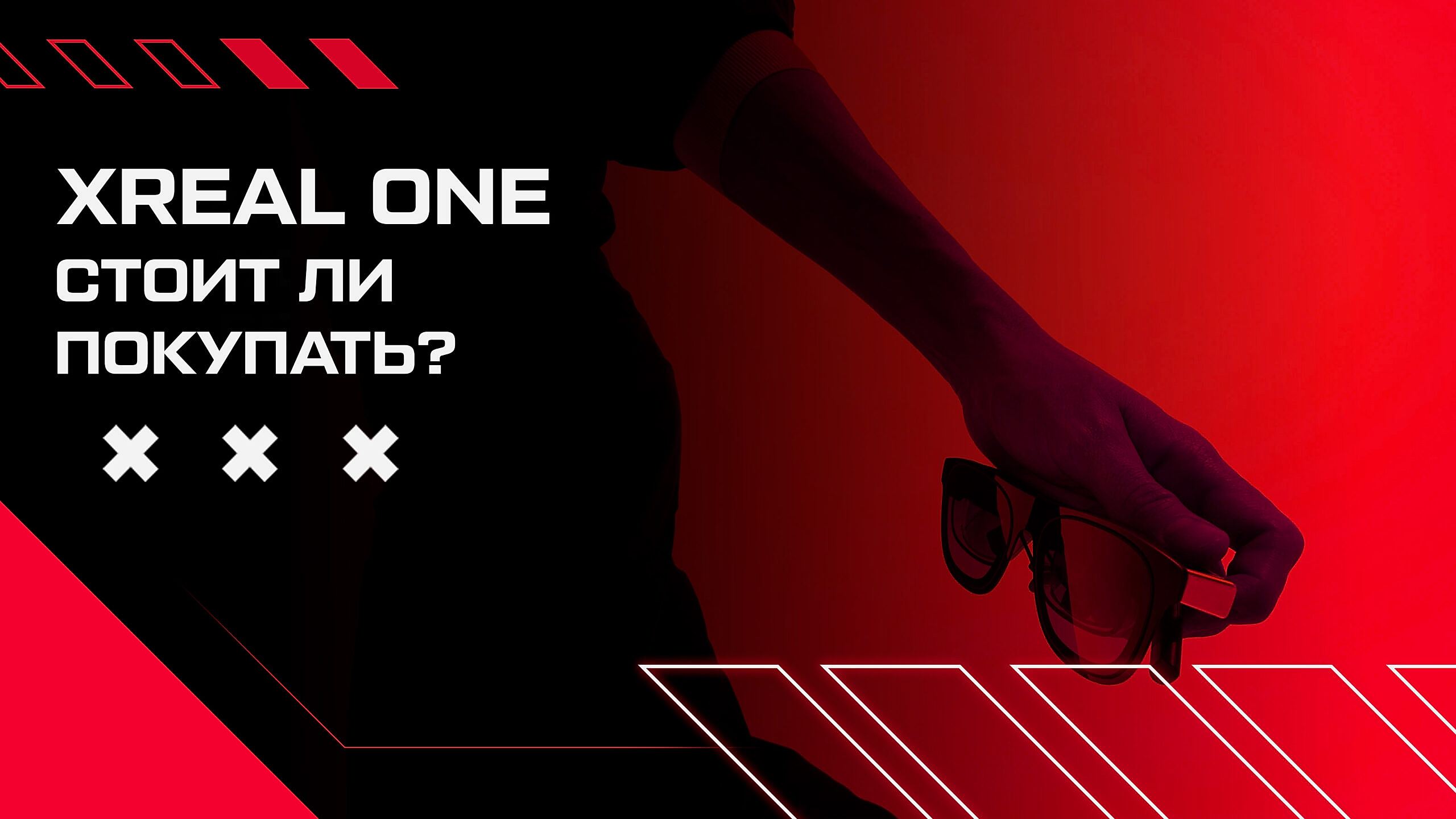 Xreal One очки