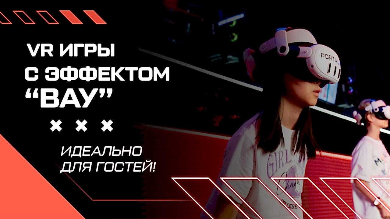 игры виртуальной реальности москва где поиграть