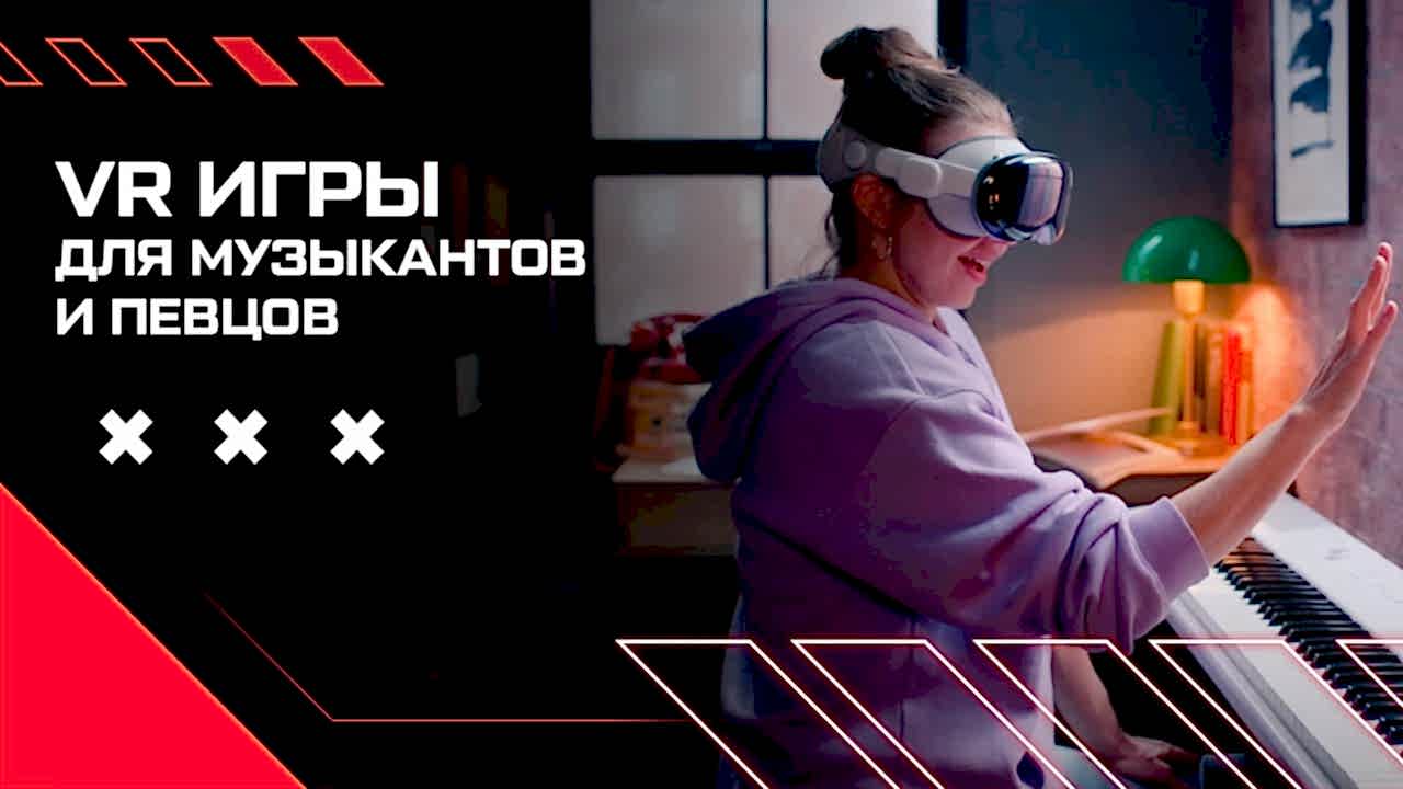 vr игры с музыкой